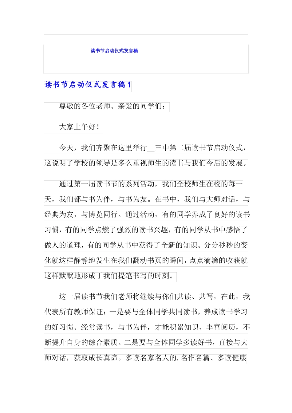 可编辑读书节启动仪式发言稿_第1页