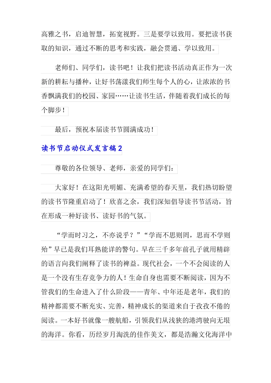 可编辑读书节启动仪式发言稿_第2页