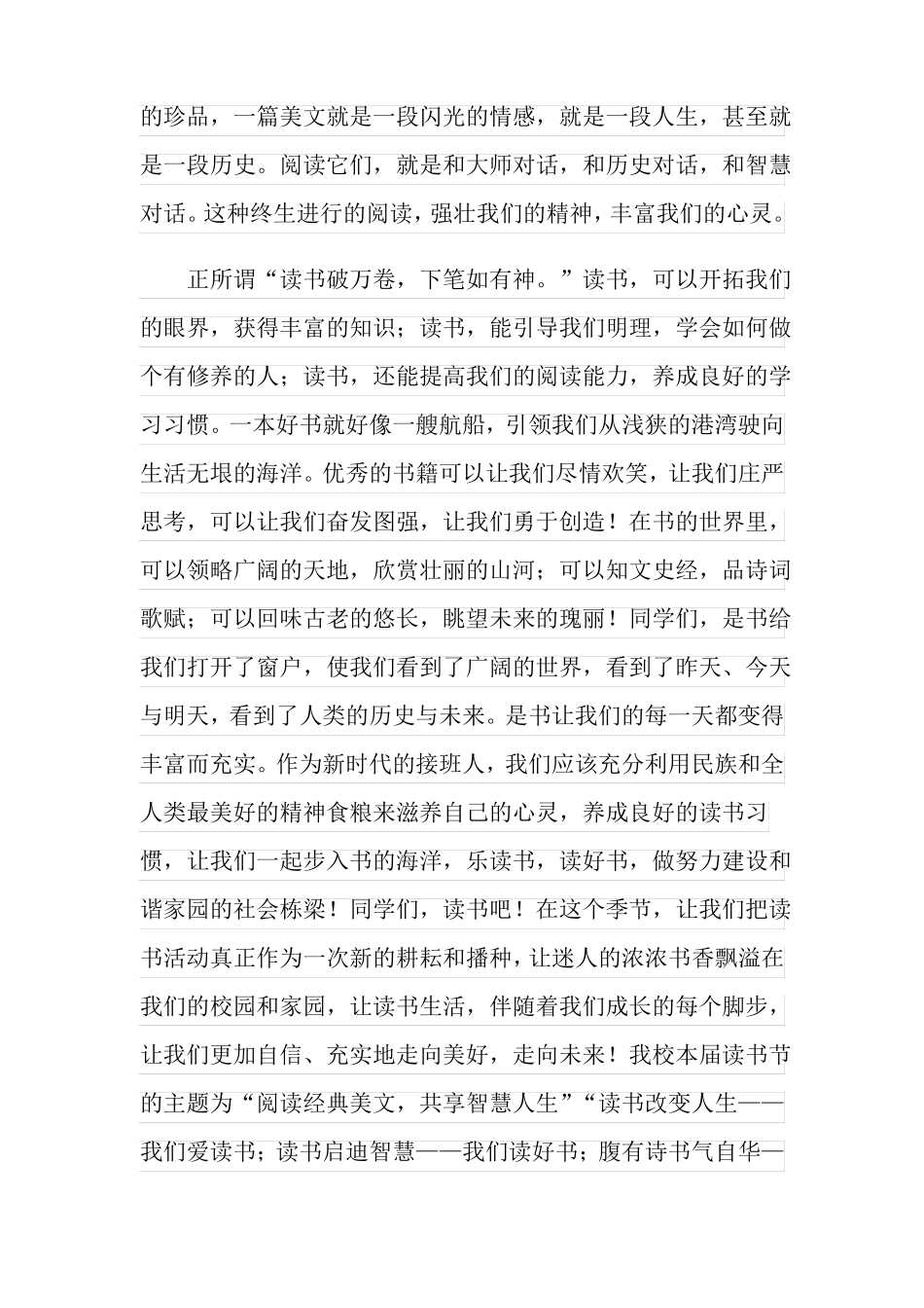 可编辑读书节启动仪式发言稿_第3页