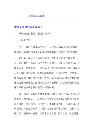 可编辑读书节启动仪式发言稿