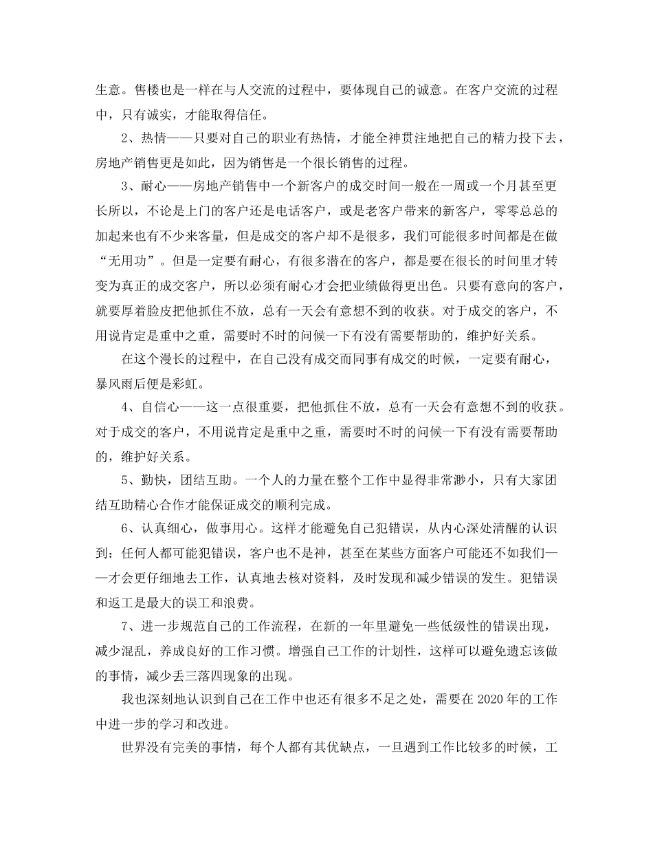 房地产一年的总结报告 _第2页