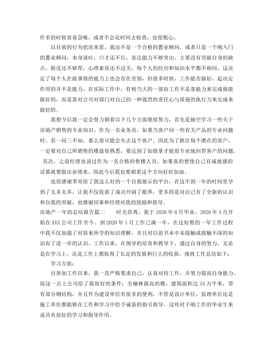房地产一年的总结报告 _第3页