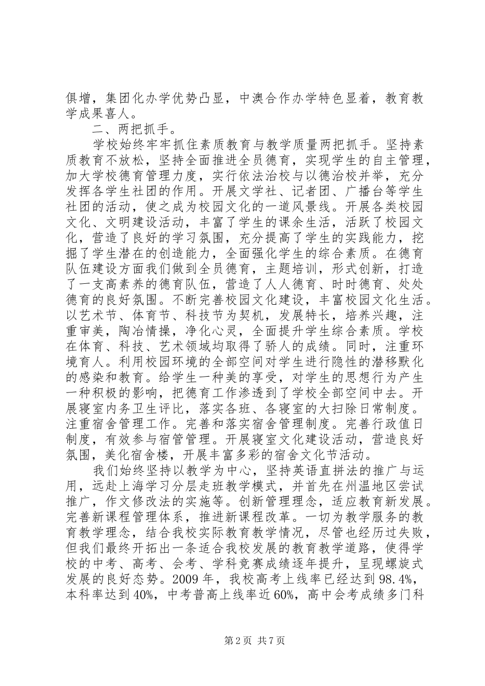 州温二十一中校教代会校长工作报告_第2页