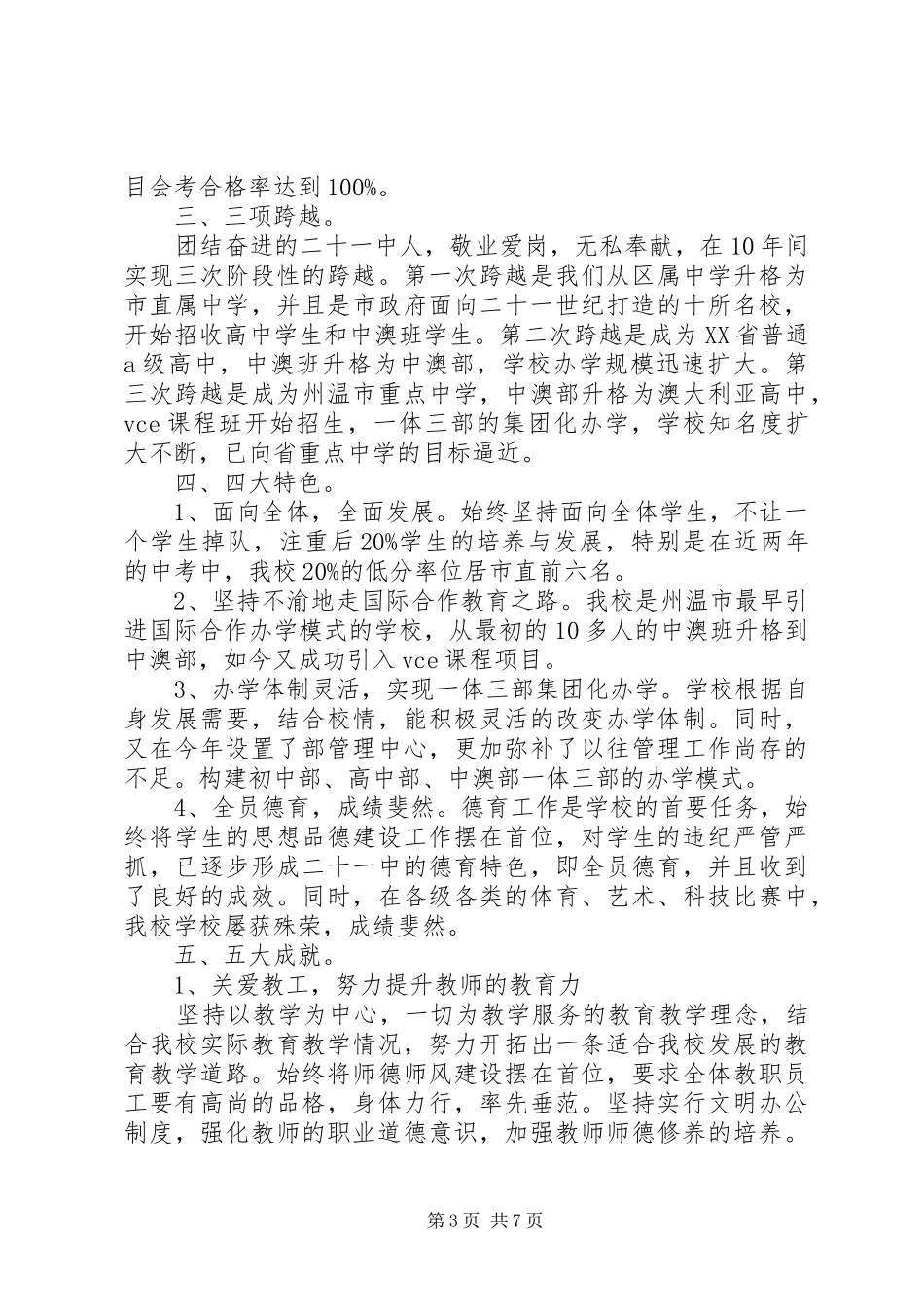 州温二十一中校教代会校长工作报告_第3页