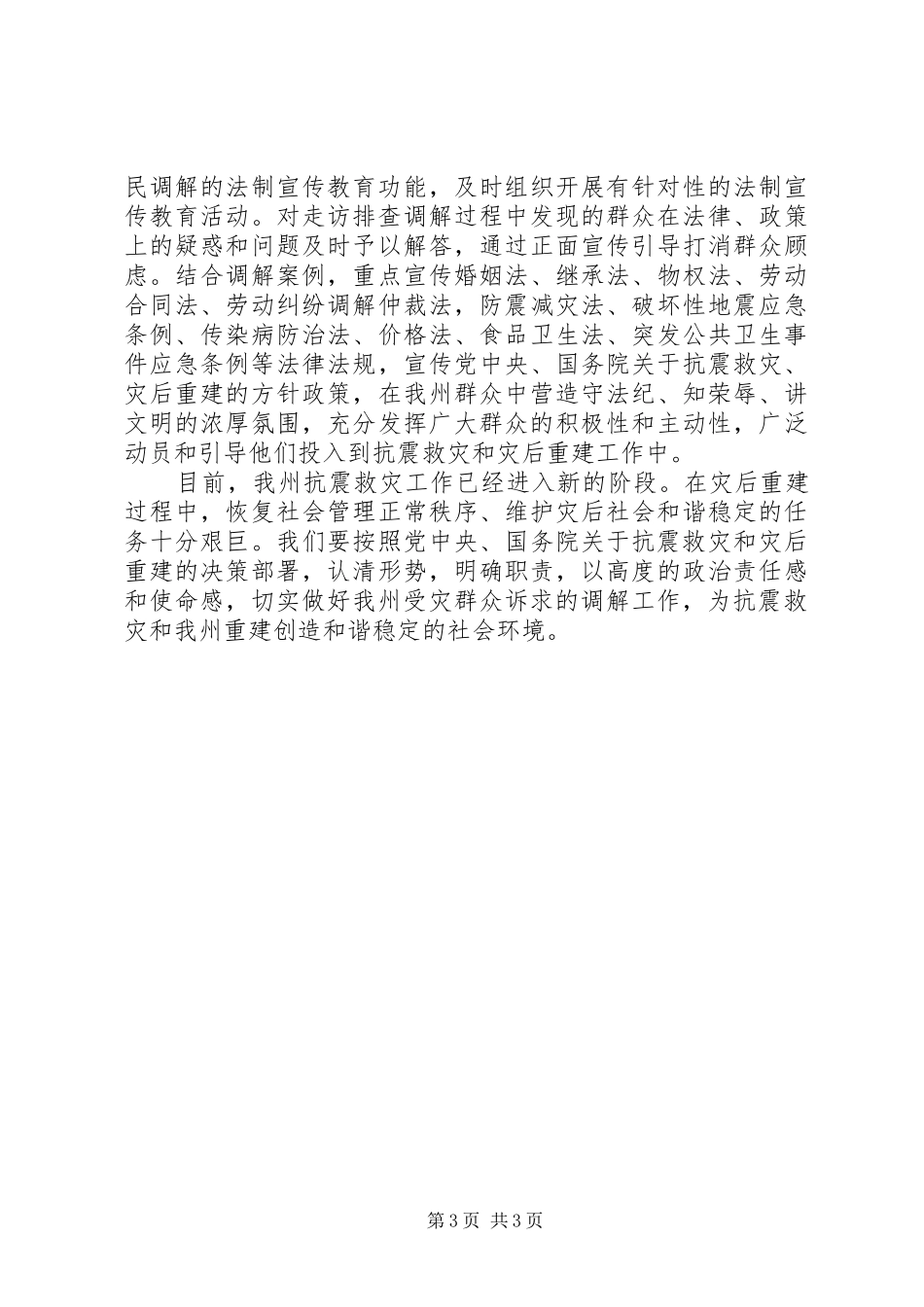 州民政局关于灾后重建涉法问题调研报告_第3页