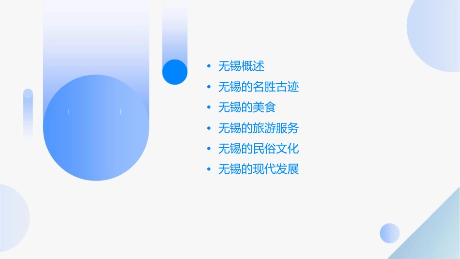 无锡名胜古迹课件_第2页