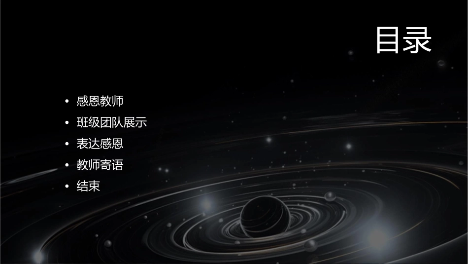 感恩教师节主题班会通用课件_第2页