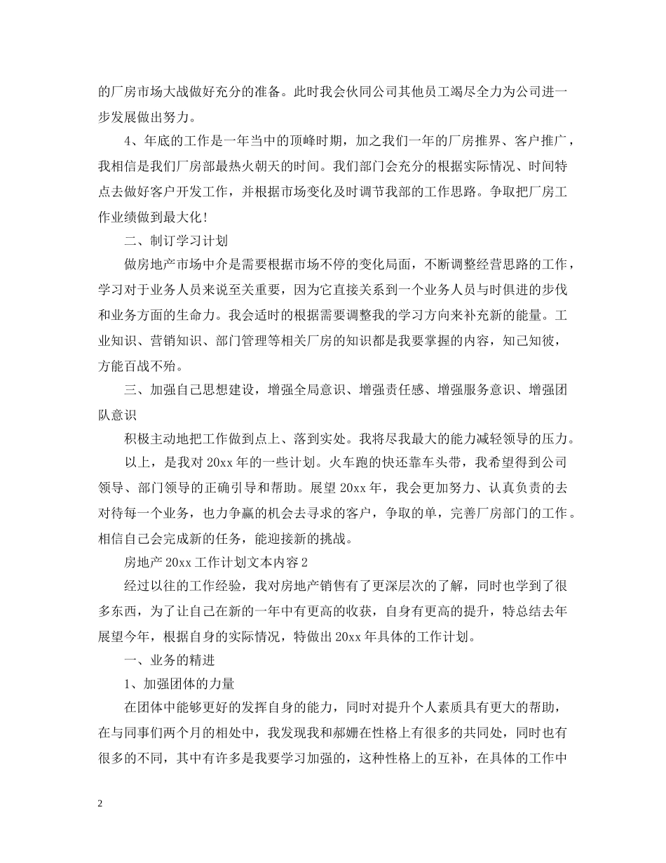 房地产2020工作计划文本内容 _第2页