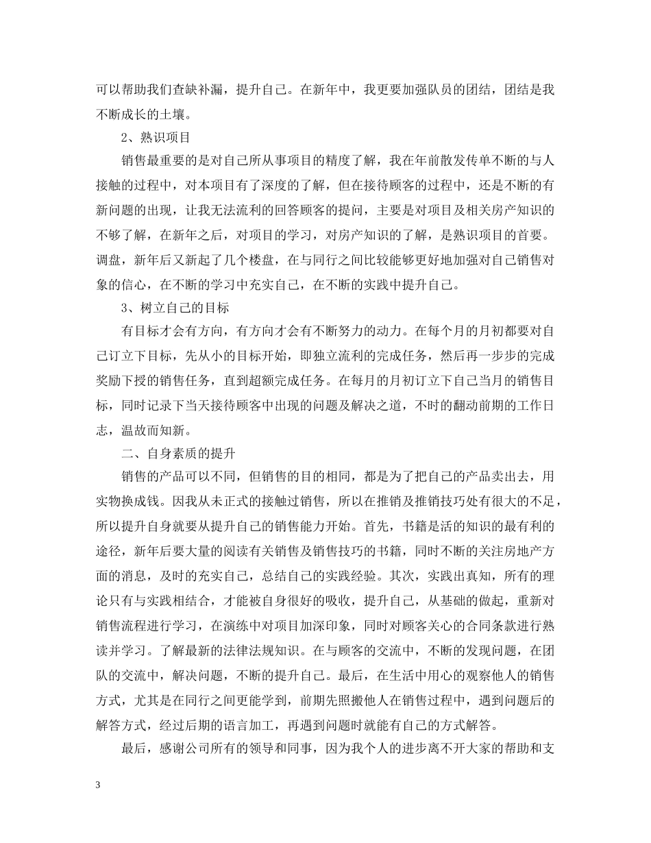 房地产2020工作计划文本内容 _第3页