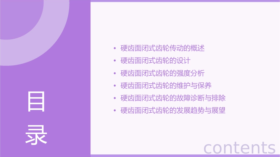 硬齿面闭式齿轮传动课件_第2页