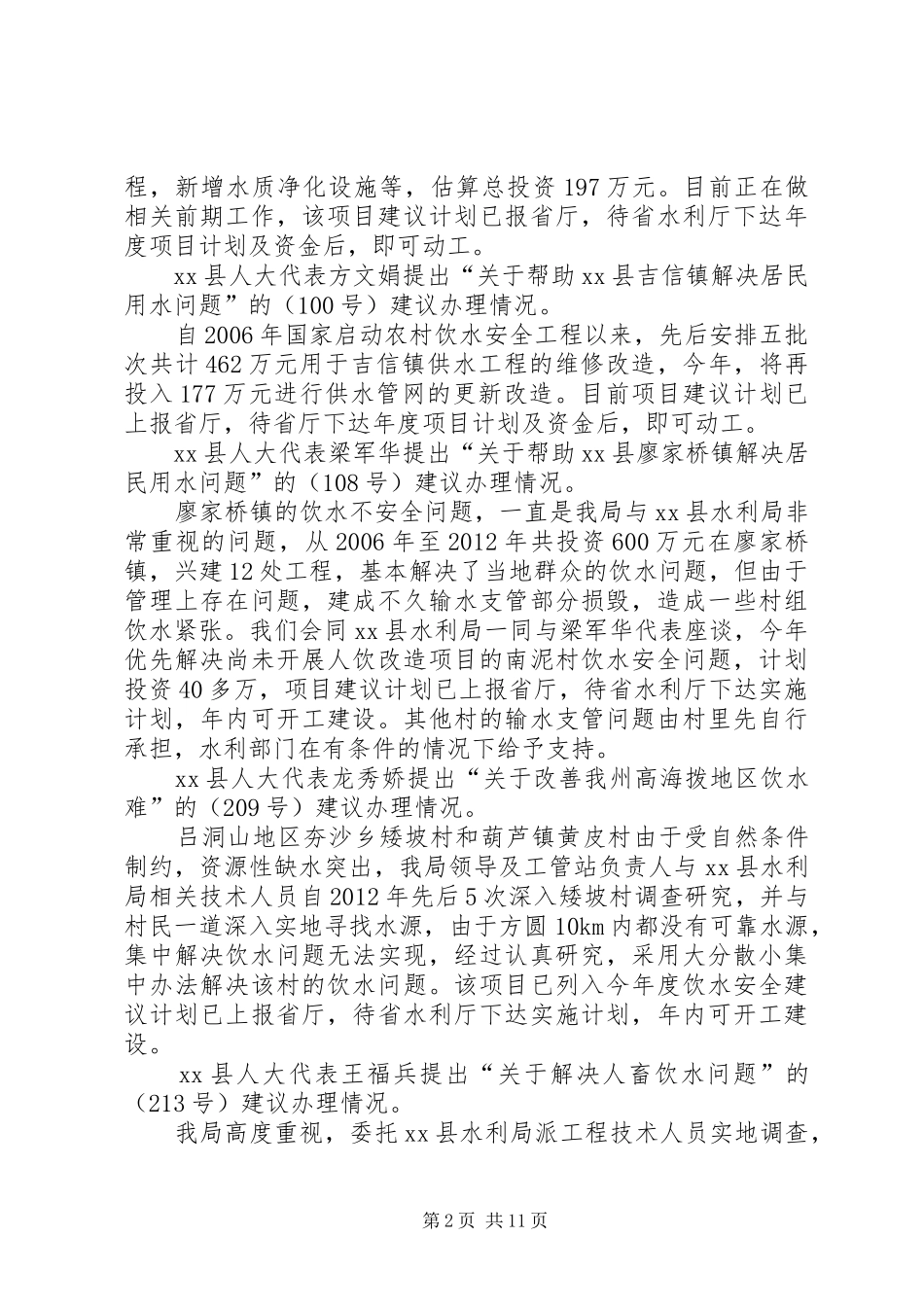 州水利局建议提案办理情况汇报_第2页