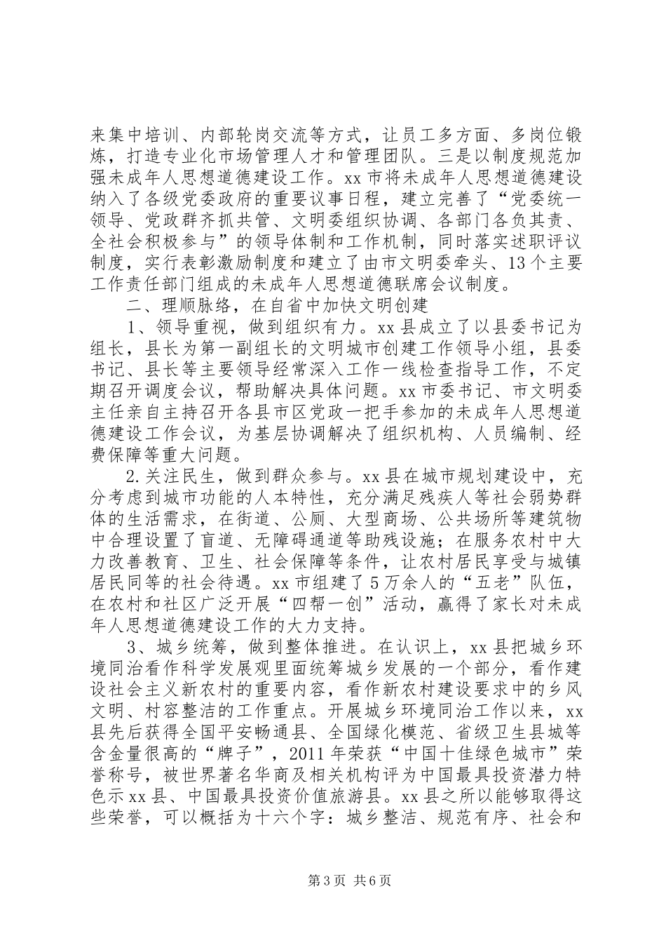 州文明办组织考察团赴XX县区邵阳学习考察报告_第3页