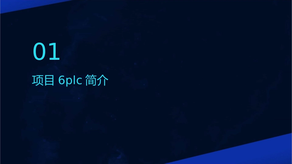 项目6PLC在数控机床中应用课件_第3页
