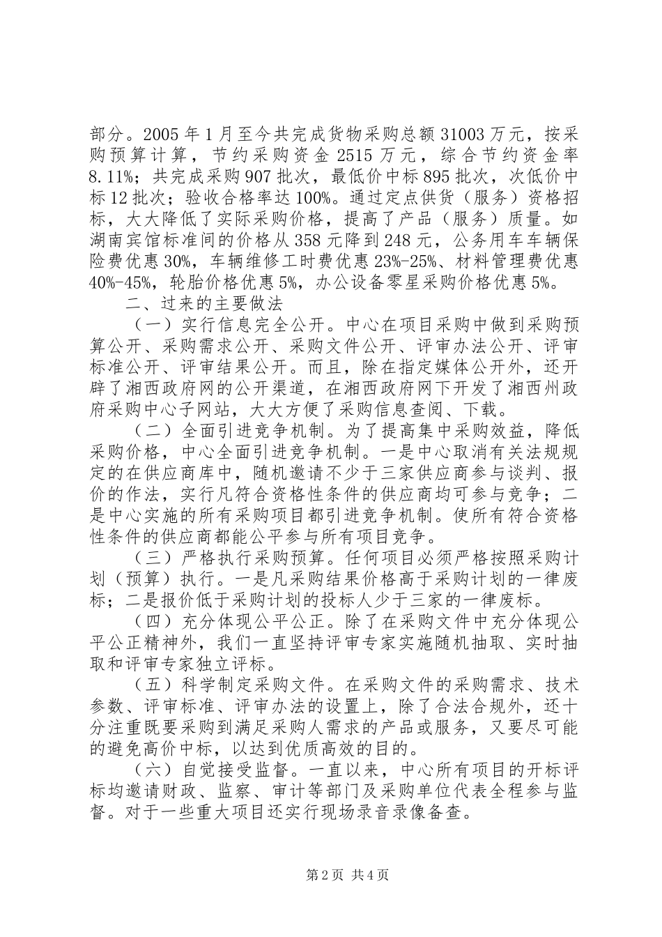 州政府采购中心工作情况汇报_第2页