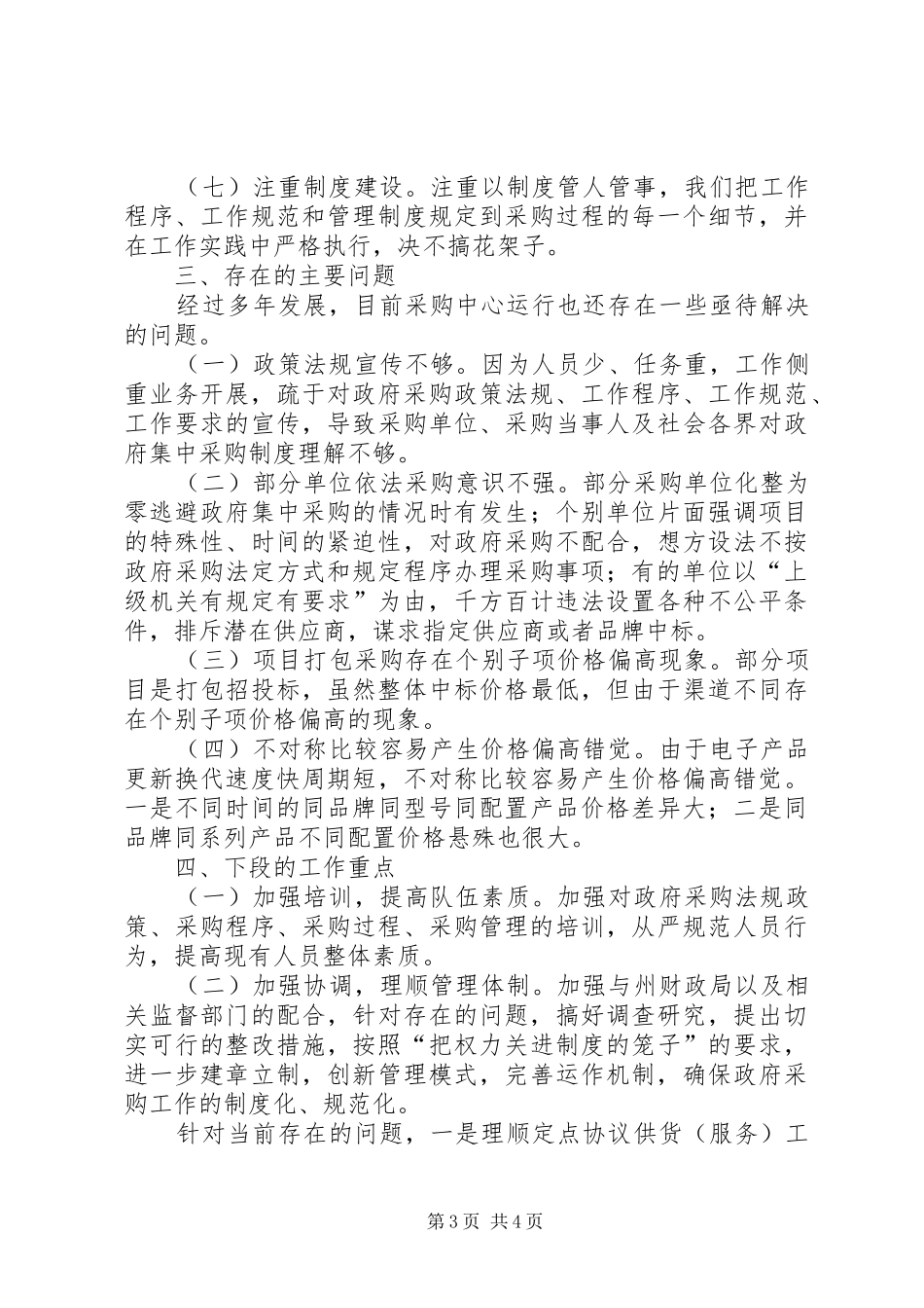 州政府采购中心工作情况汇报_第3页