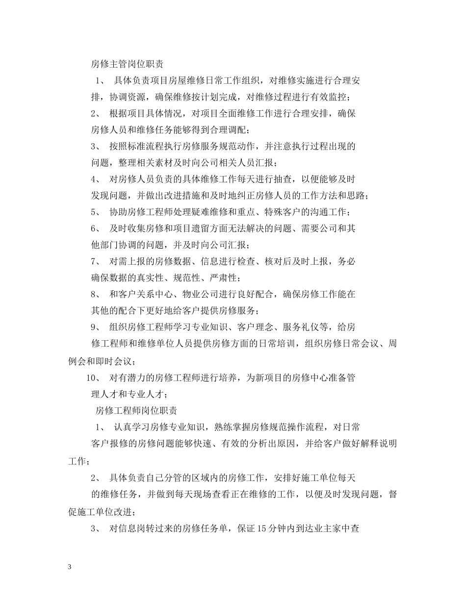 房修部月工作计划 _第3页