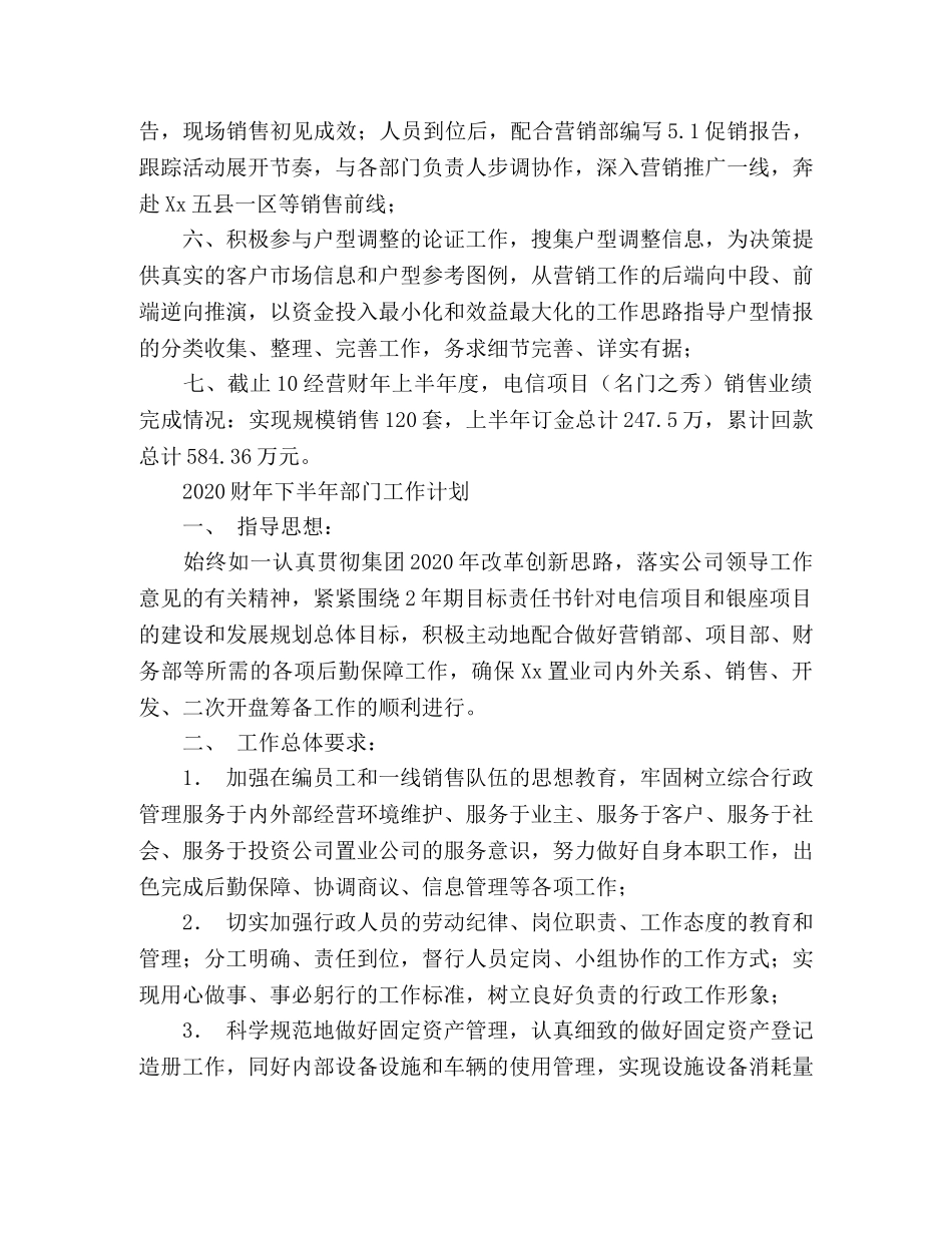 房企综合管理部2020年上半年工作总结 _第2页