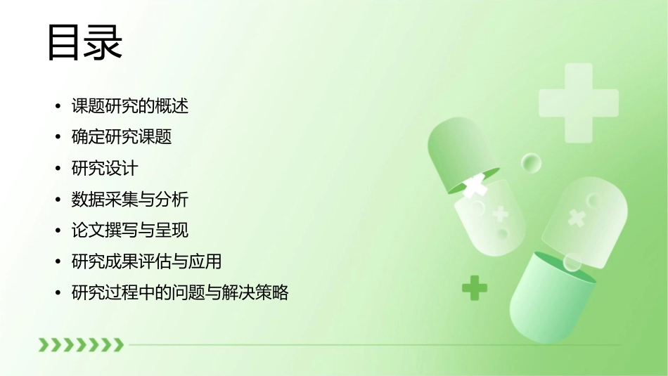 我们如何有效进行课题研究课件_第2页