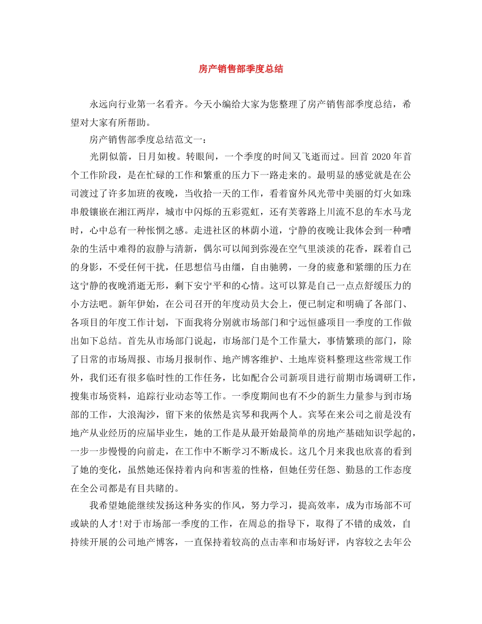 房产销售部季度总结 _第1页