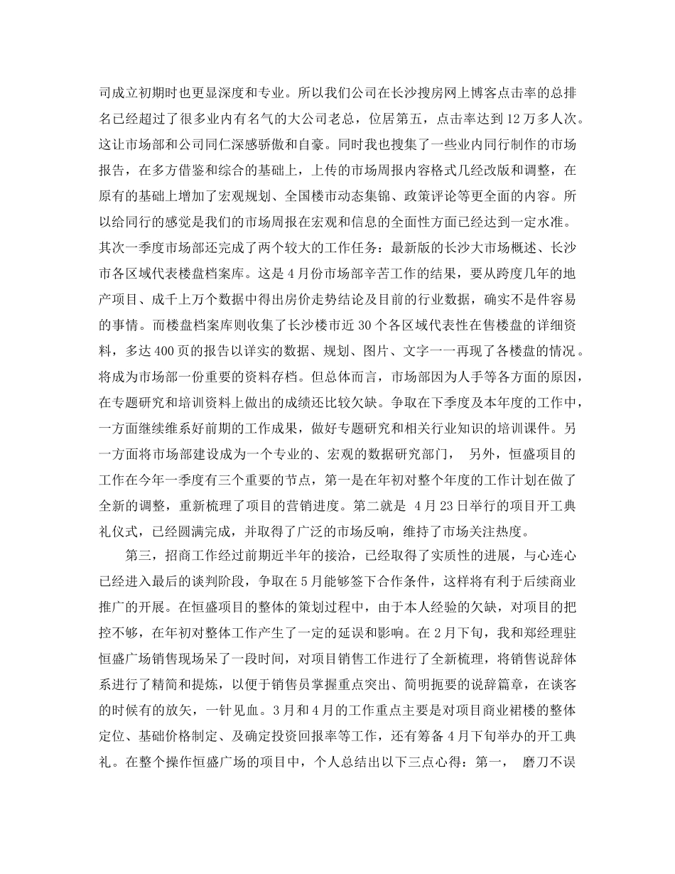 房产销售部季度总结 _第2页
