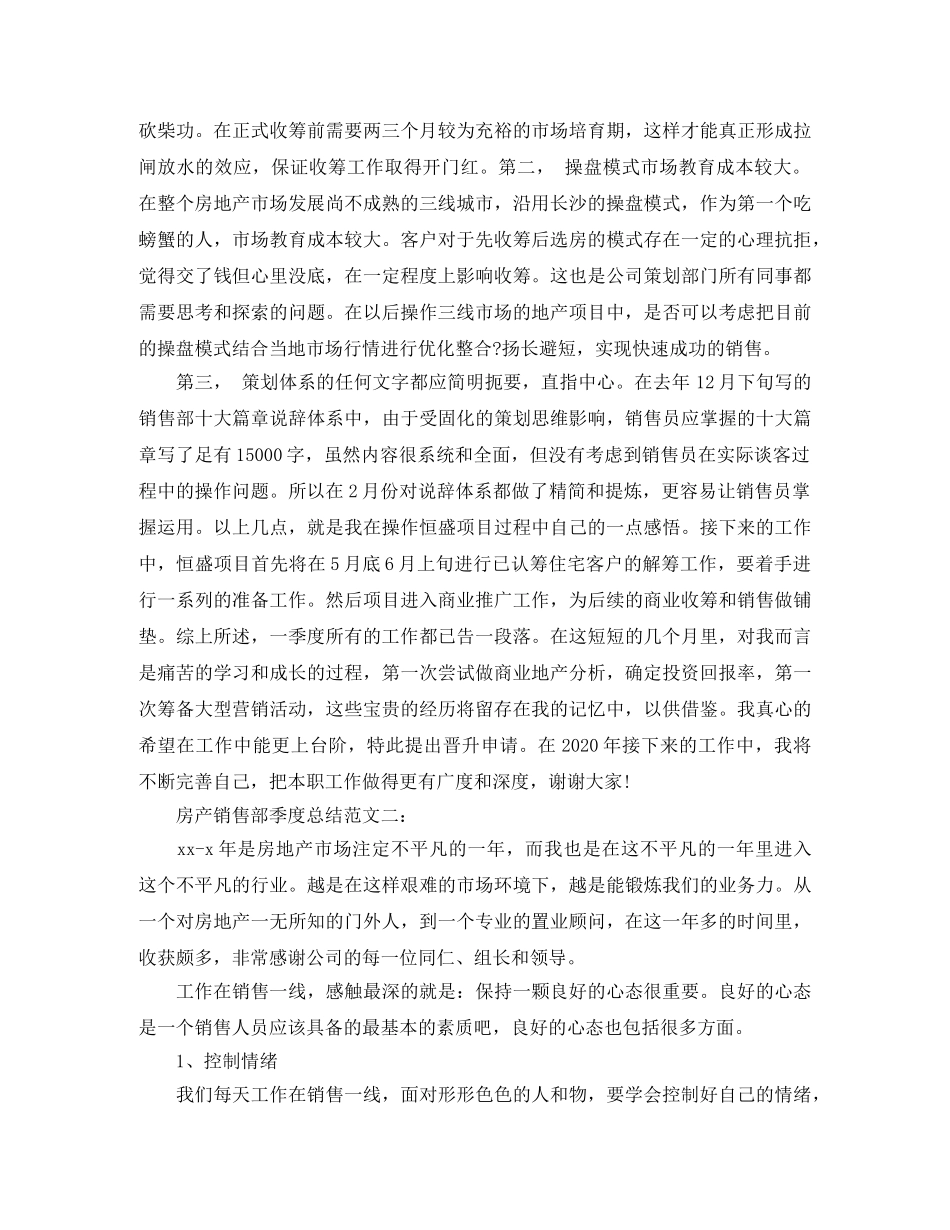 房产销售部季度总结 _第3页