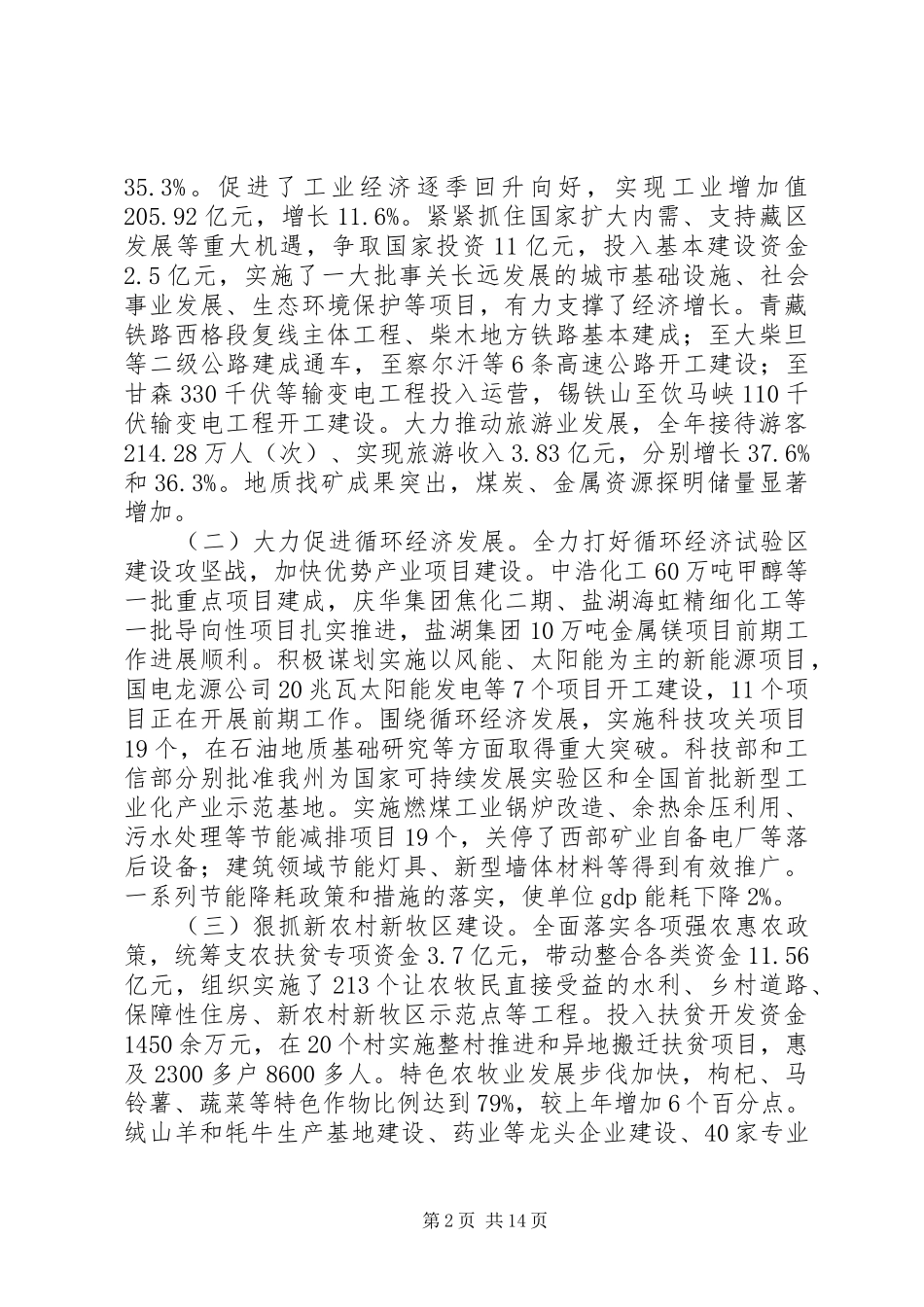 州政在人大会上的工作报告_第2页