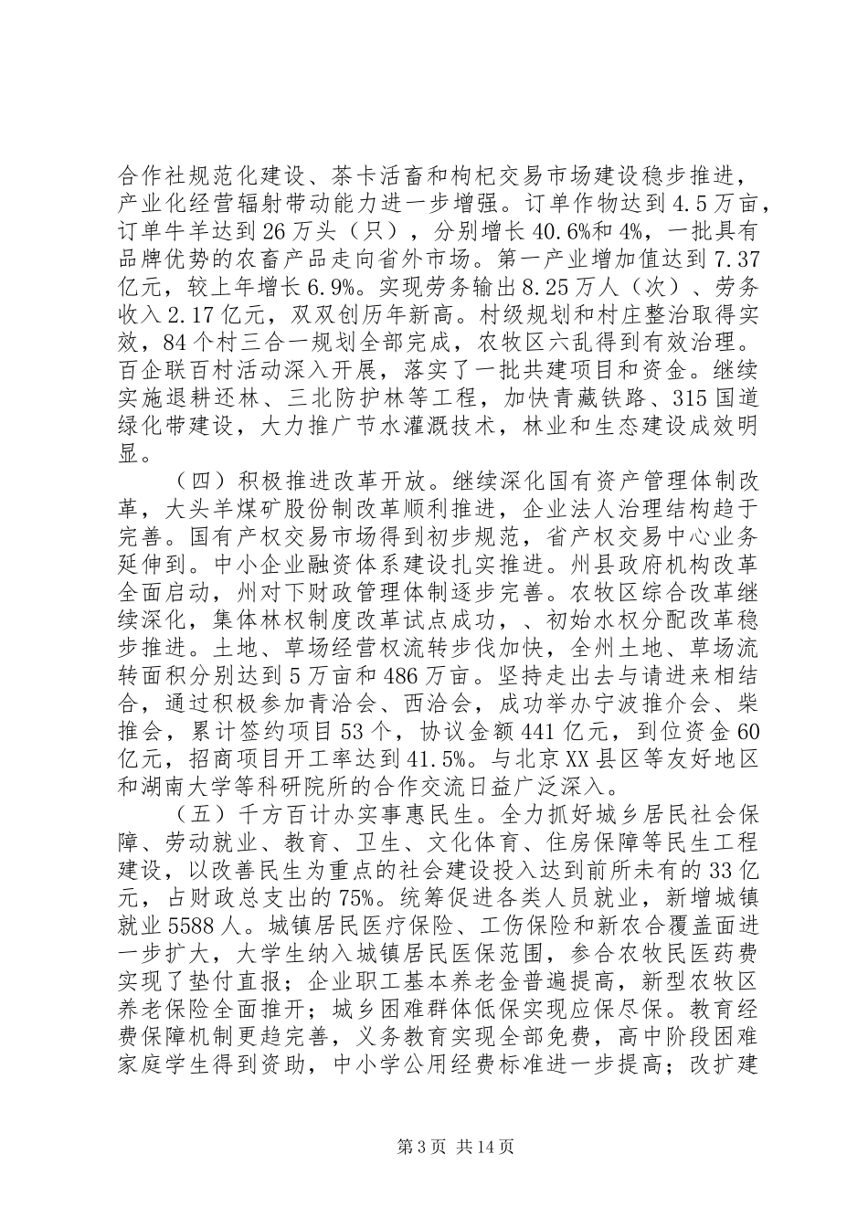 州政在人大会上的工作报告_第3页