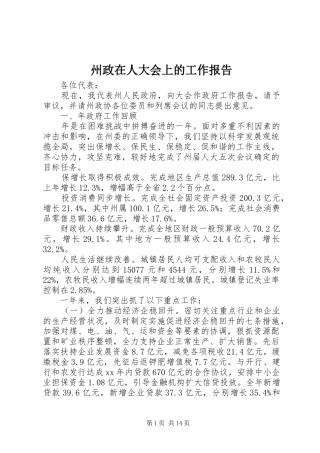 州政在人大会上的工作报告