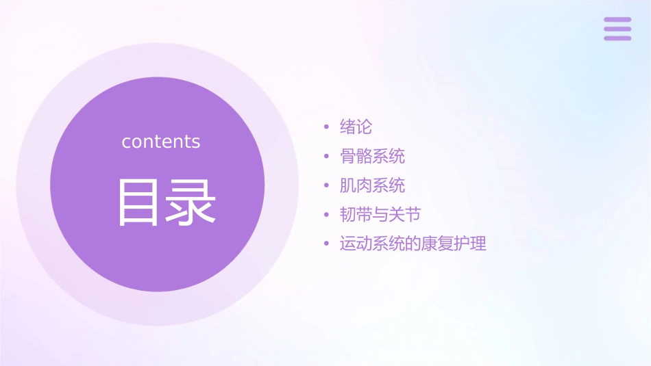 运动系统的解剖护理课件_第2页