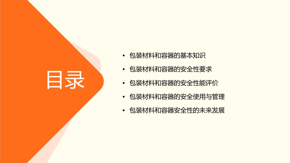 第十三章包装材料和容器的安全性课件_第2页