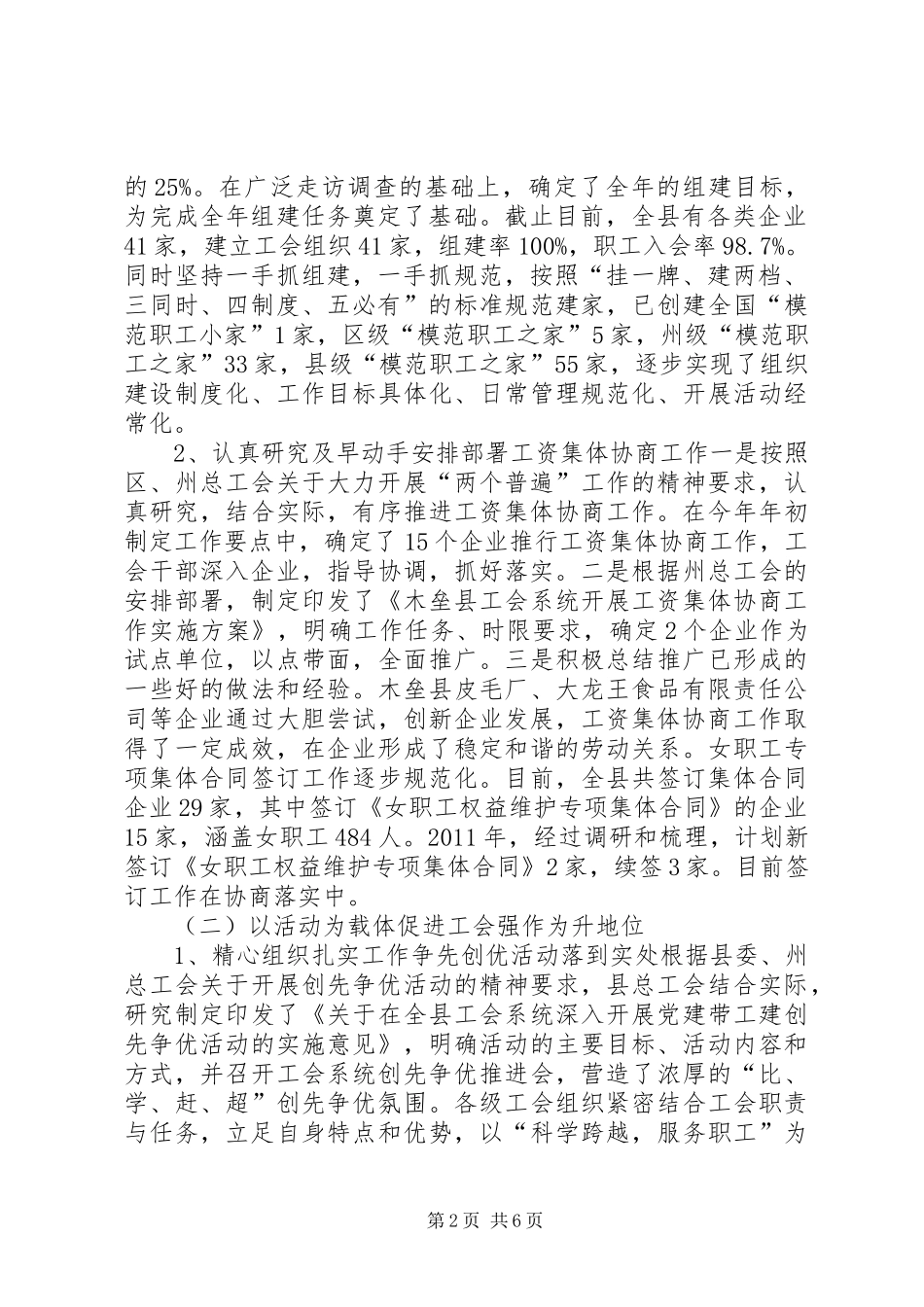 州政协调研县总工会工作汇报材料_第2页