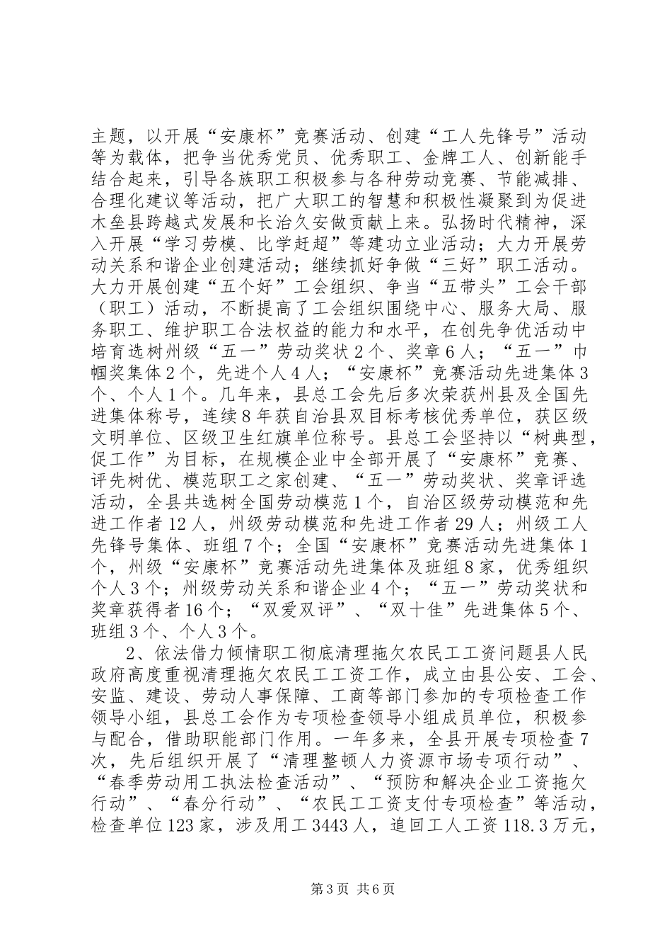 州政协调研县总工会工作汇报材料_第3页