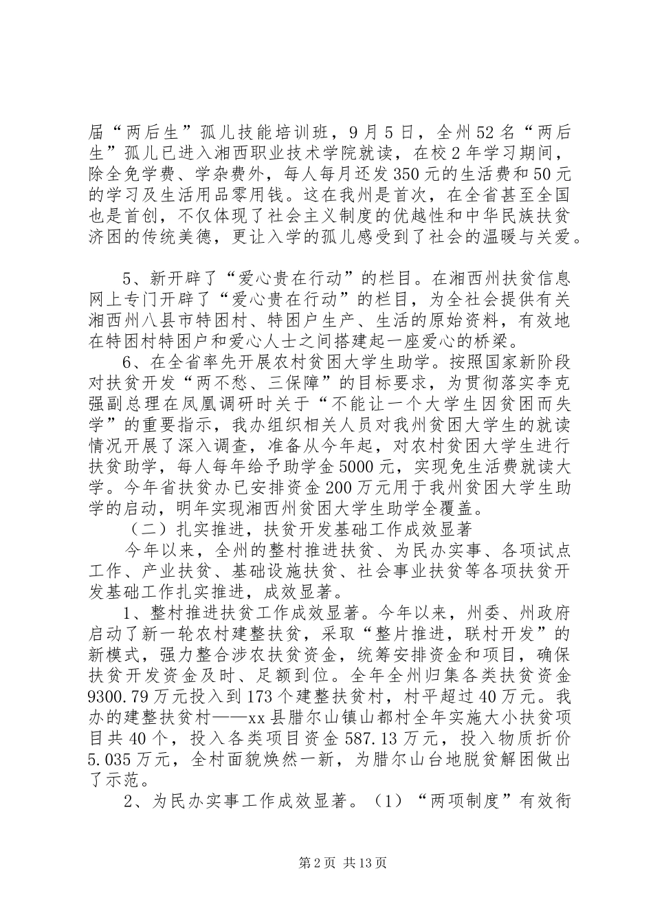 州扶贫开发工作汇报_第2页