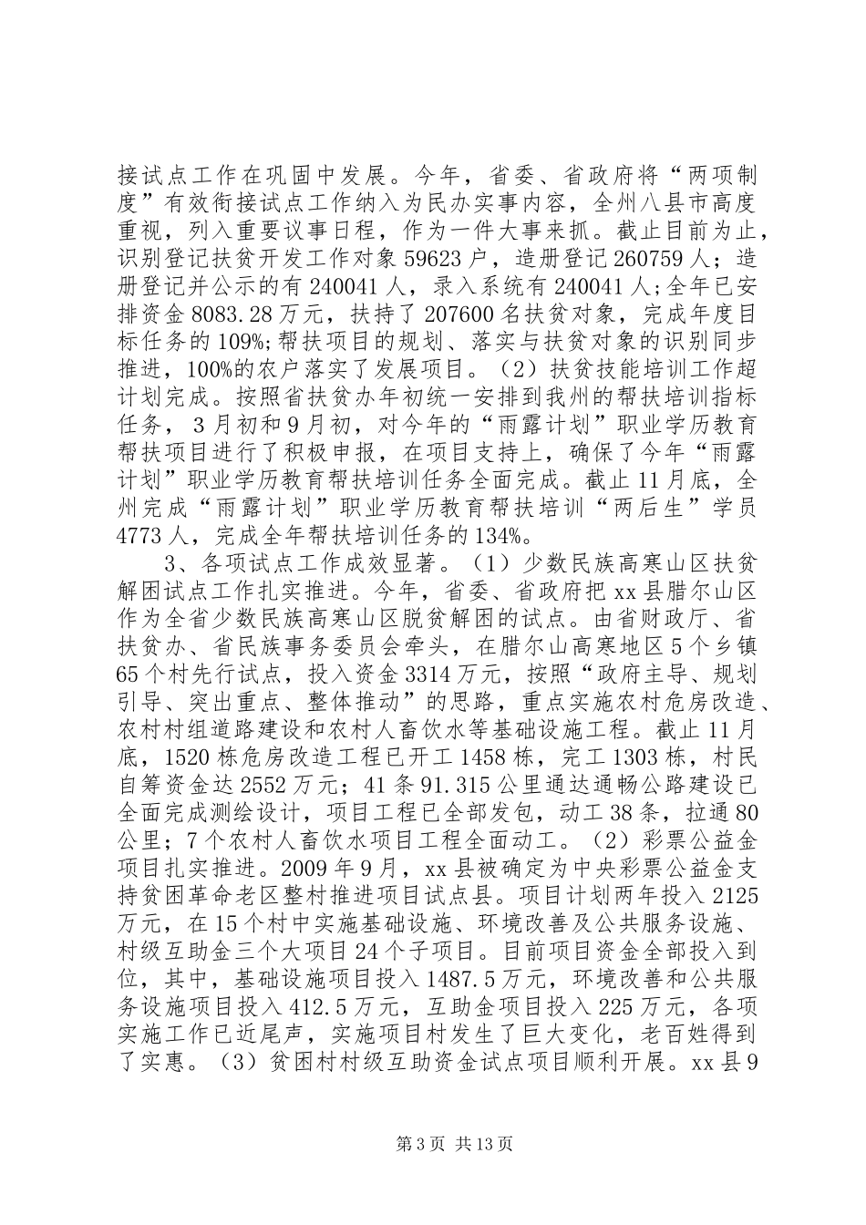 州扶贫开发工作汇报_第3页