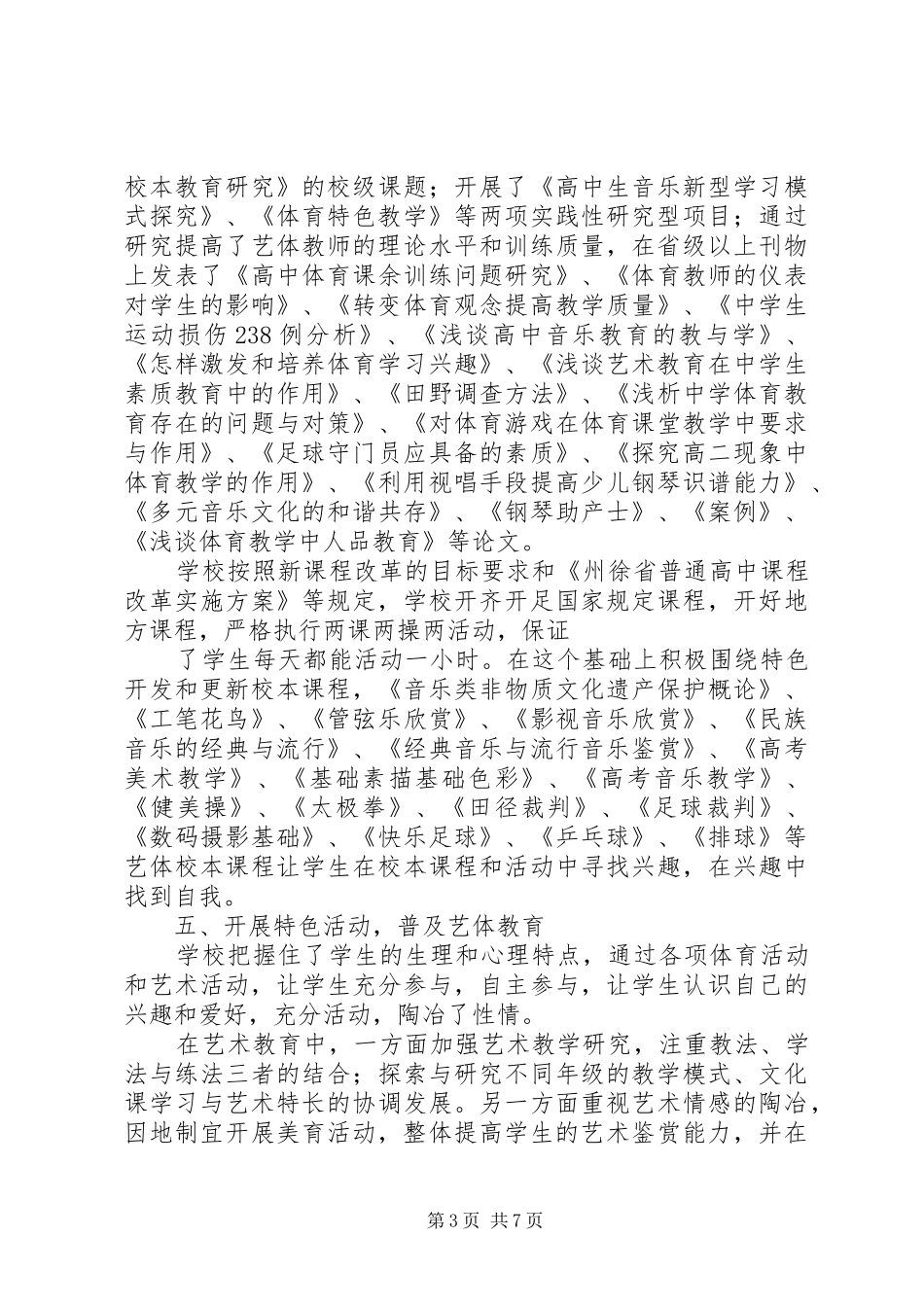 州徐中学艺体特色建设报告_第3页