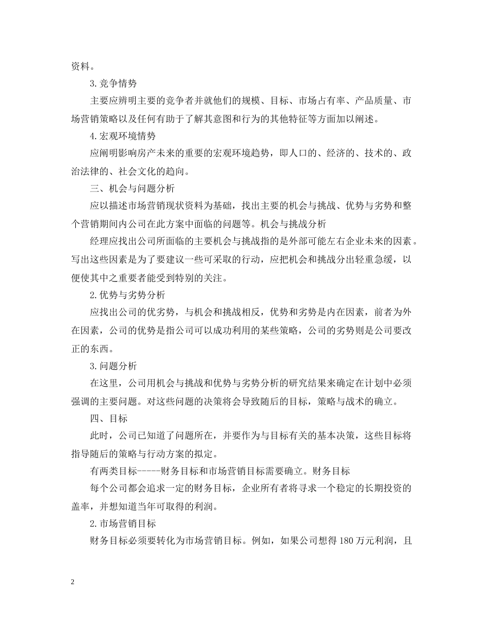 房产销售计划表 _第2页