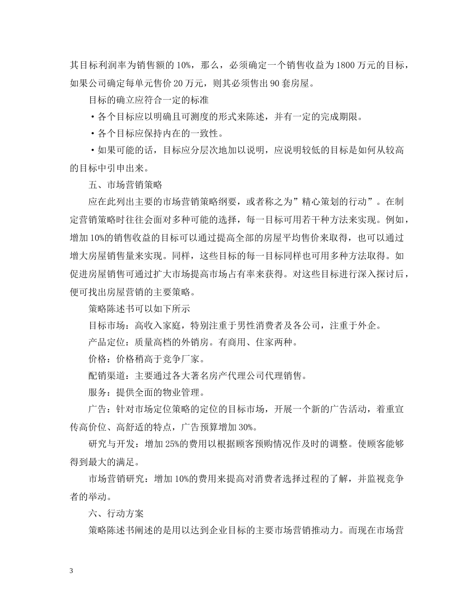 房产销售计划表 _第3页