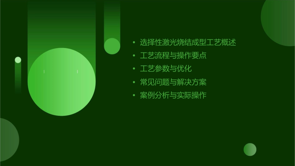 选择性激光烧结成型工艺详解课件_第2页