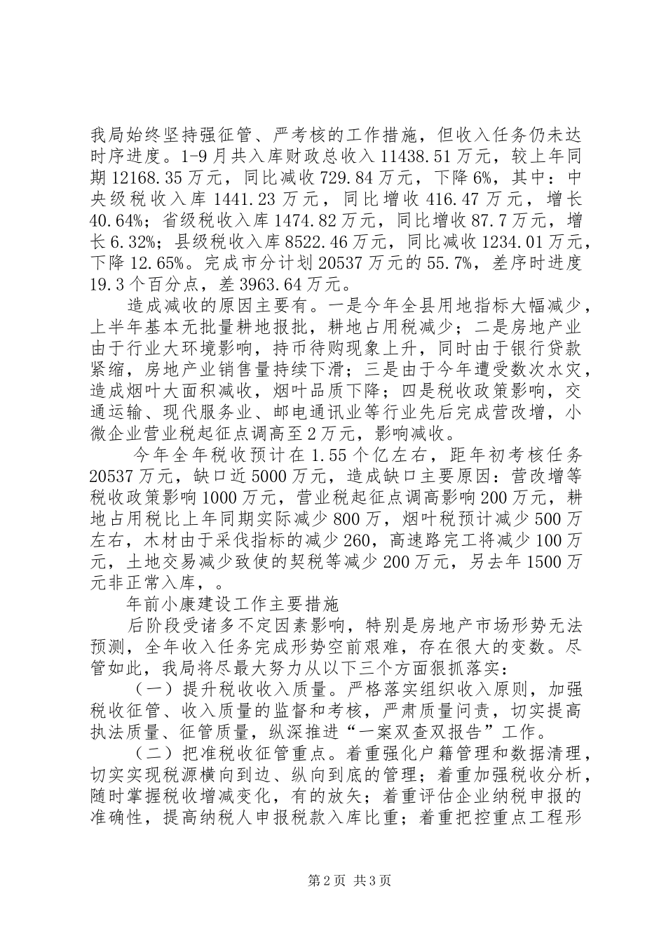 州地税小康建设工作汇报材料_第2页