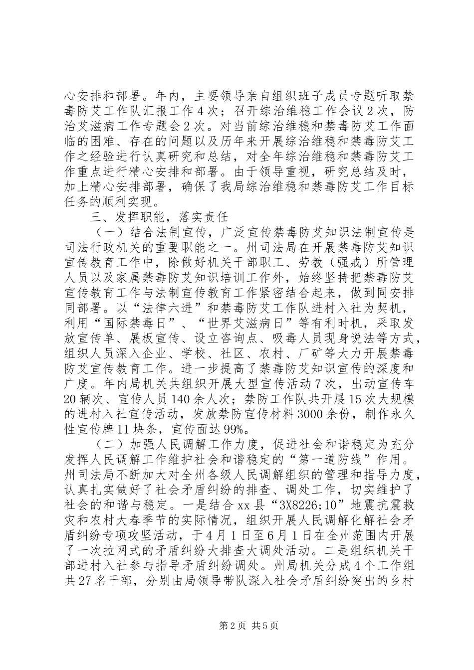 州司法局综治维稳和禁毒防艾工作情况汇报材料_第2页