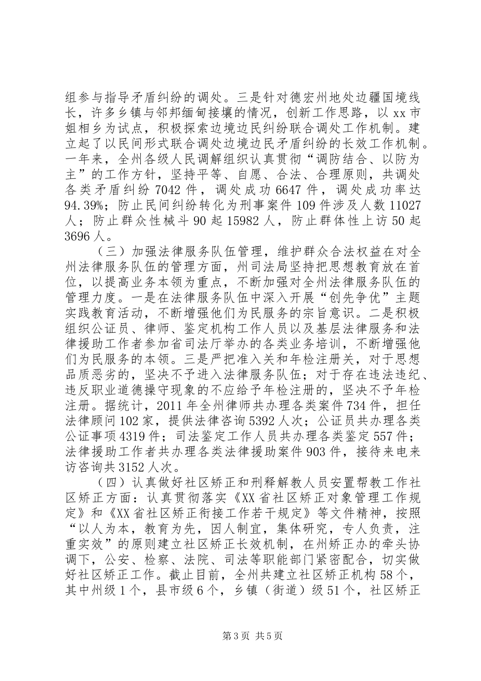 州司法局综治维稳和禁毒防艾工作情况汇报材料_第3页