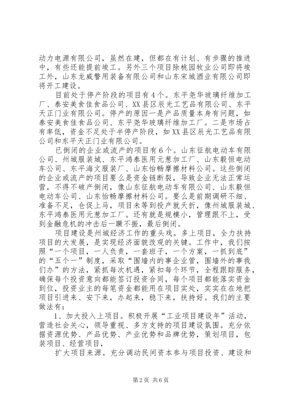 州城项目建设情况汇报_第2页