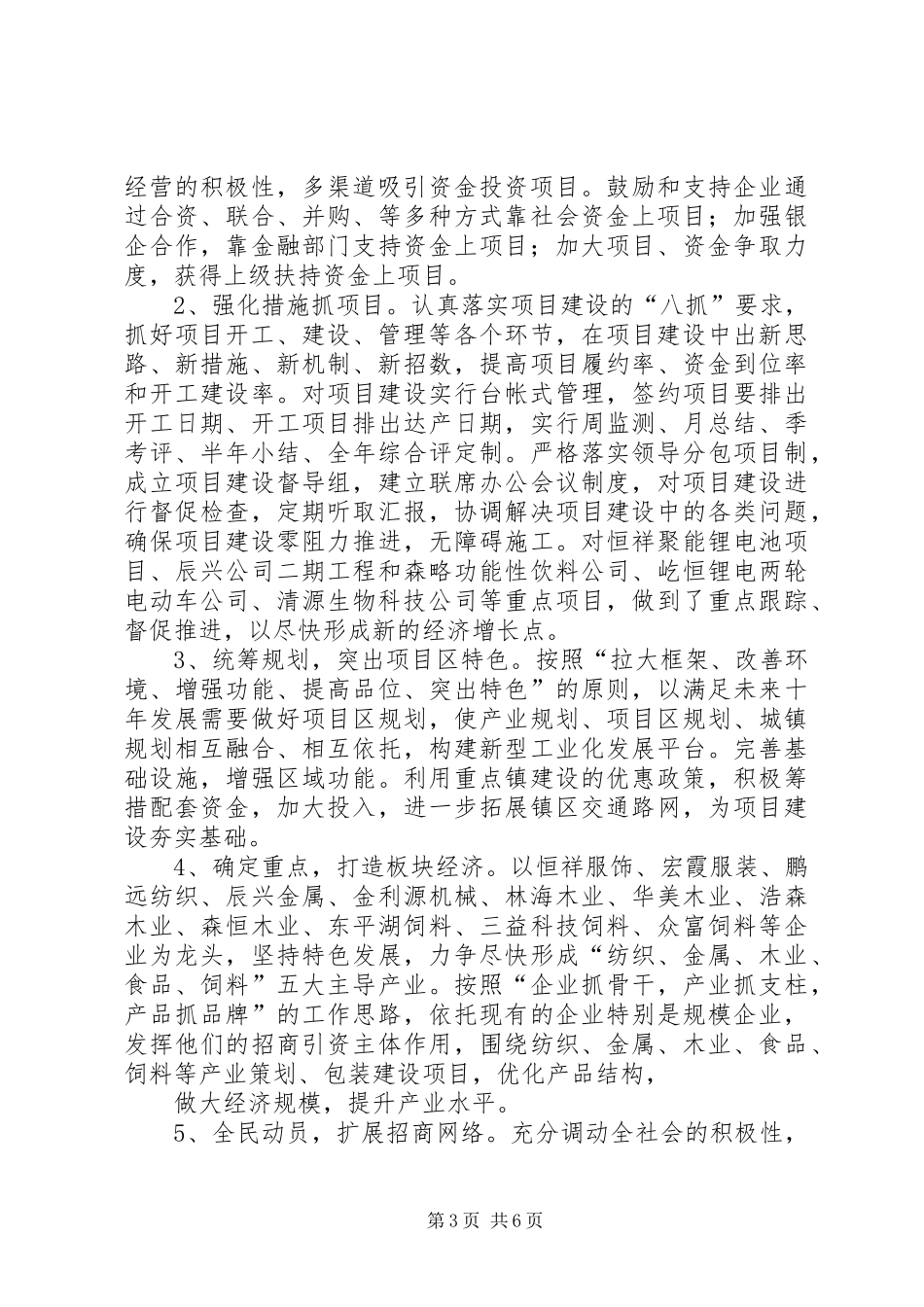 州城项目建设情况汇报_第3页