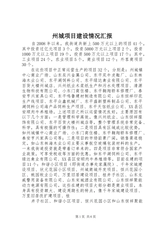 州城项目建设情况汇报