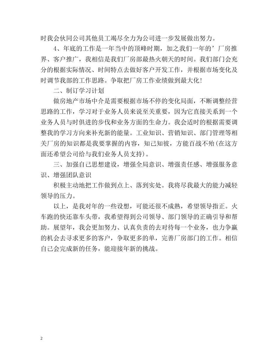 房产集团员工工作计划 _第2页
