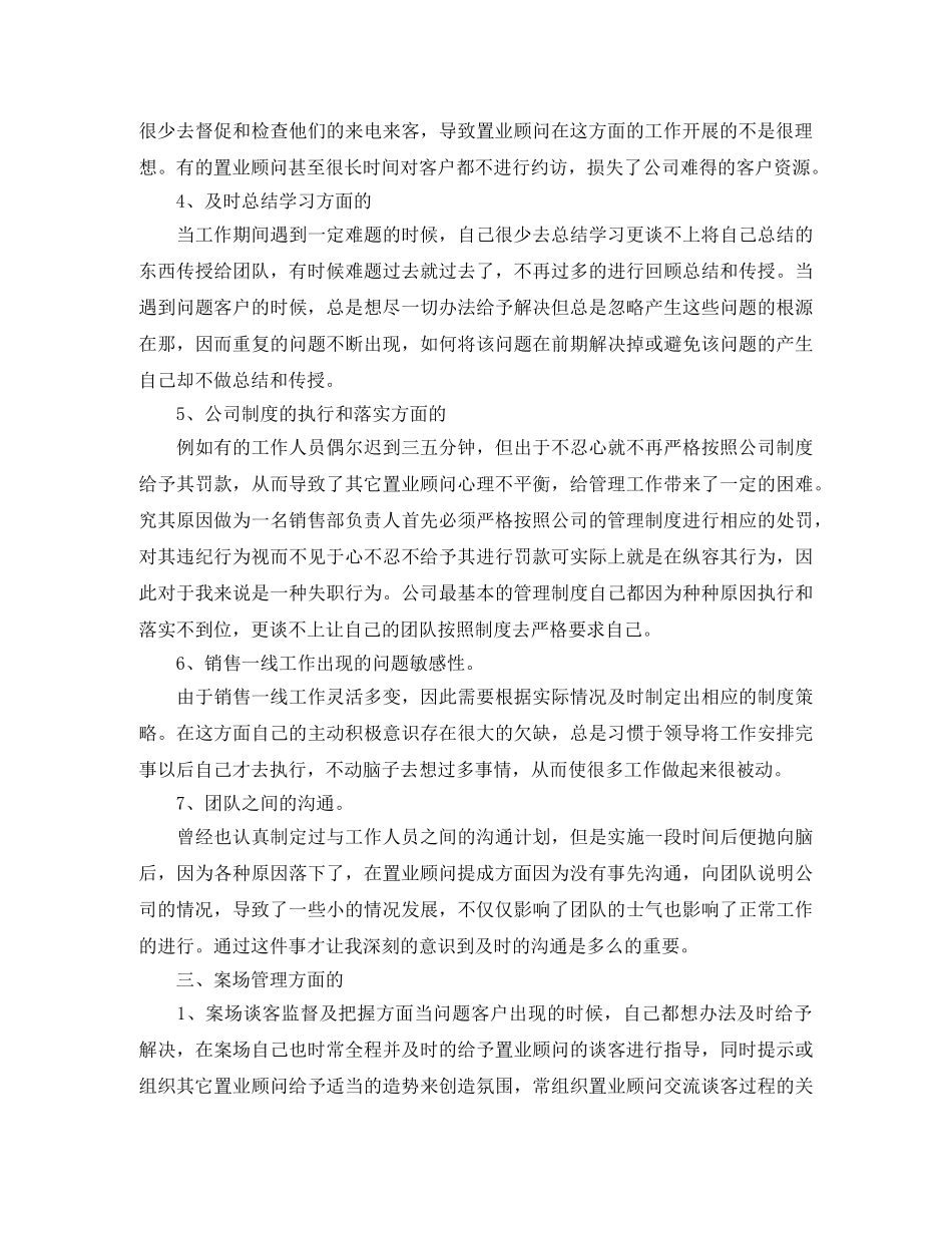 房产销售经理工作计划 _第2页