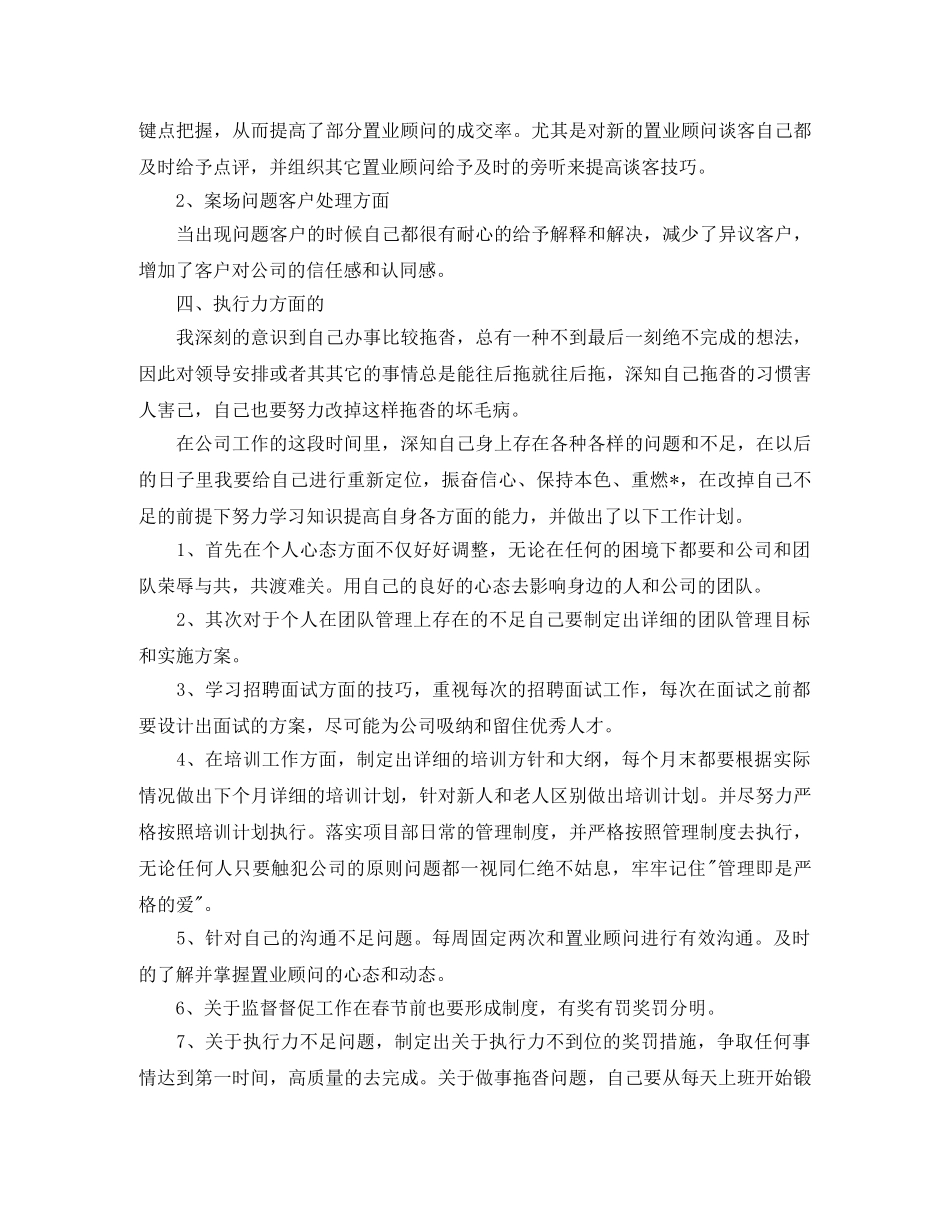 房产销售经理工作计划 _第3页