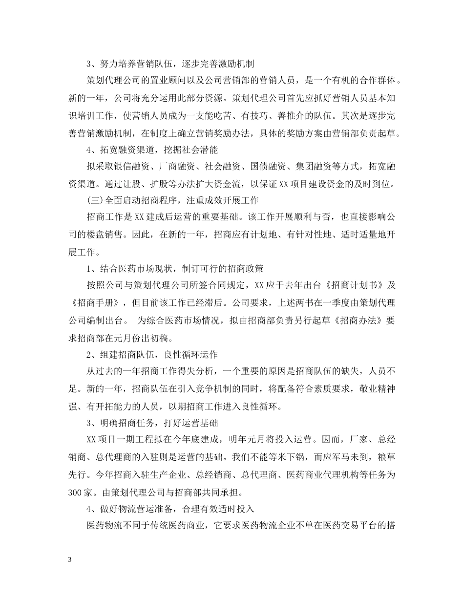 房产销售计划书 _第3页