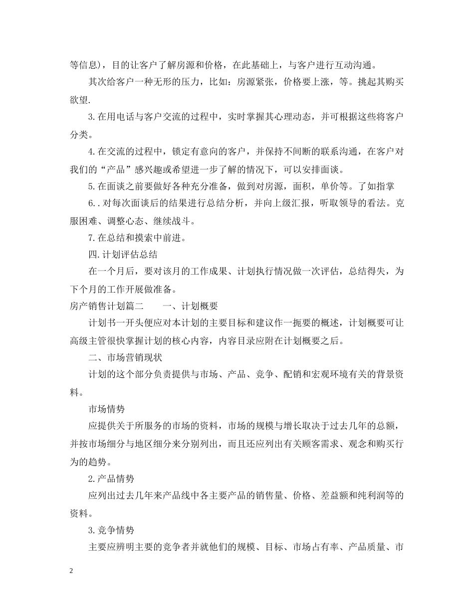 房产销售计划模板 _第2页