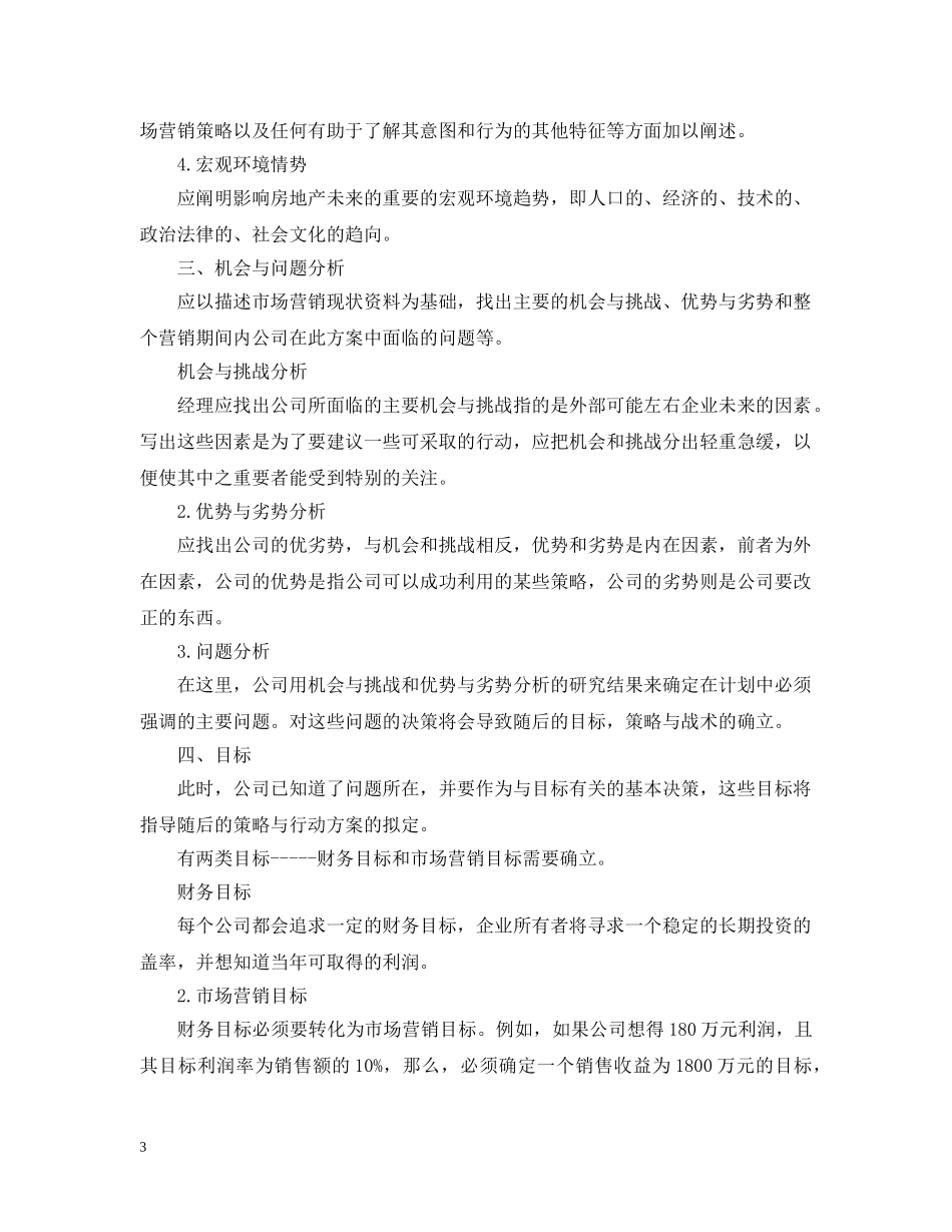 房产销售计划模板 _第3页